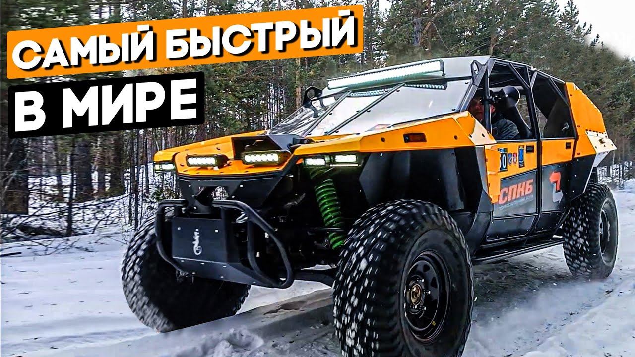 САМЫЙ БЫСТРЫЙ АВТОВЕЗДЕХОД В МИРЕ. Автовездеход Горный.