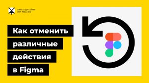Как отменить действие в фигме и вернуть назад пропавшую панель или удаленный файл