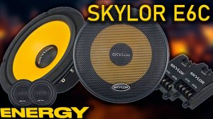 Компонентная автомобильная акустика SKYLOR E6C