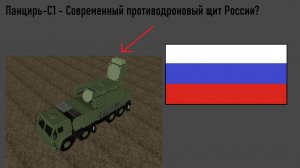 Панцирь-С1 - Обзор и ТТХ.
