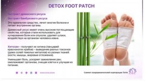 ПЛАСТЫРЬ ДЕТОКС . DETOX FOOT PATCH