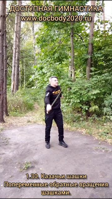 Базовые упражнения с казачьей шашкой (55)