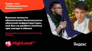 Важные аспекты обеспечения безопасности облачной инфраструктуры/ Н. Панченко, Е. Леонова