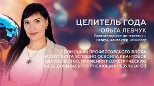 Ольга Левчук