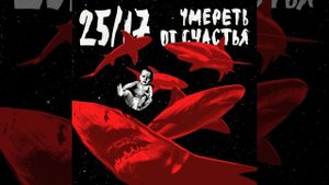 Быть взрослым