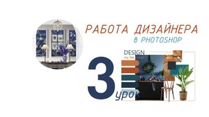 Урок 3. Знакомство с Фотошоп