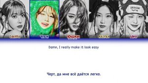 LE SSERAFIM 'EASY' ПЕРЕВОД НА РУССКИЙ, КИРИЛЛИЗАЦИЯ