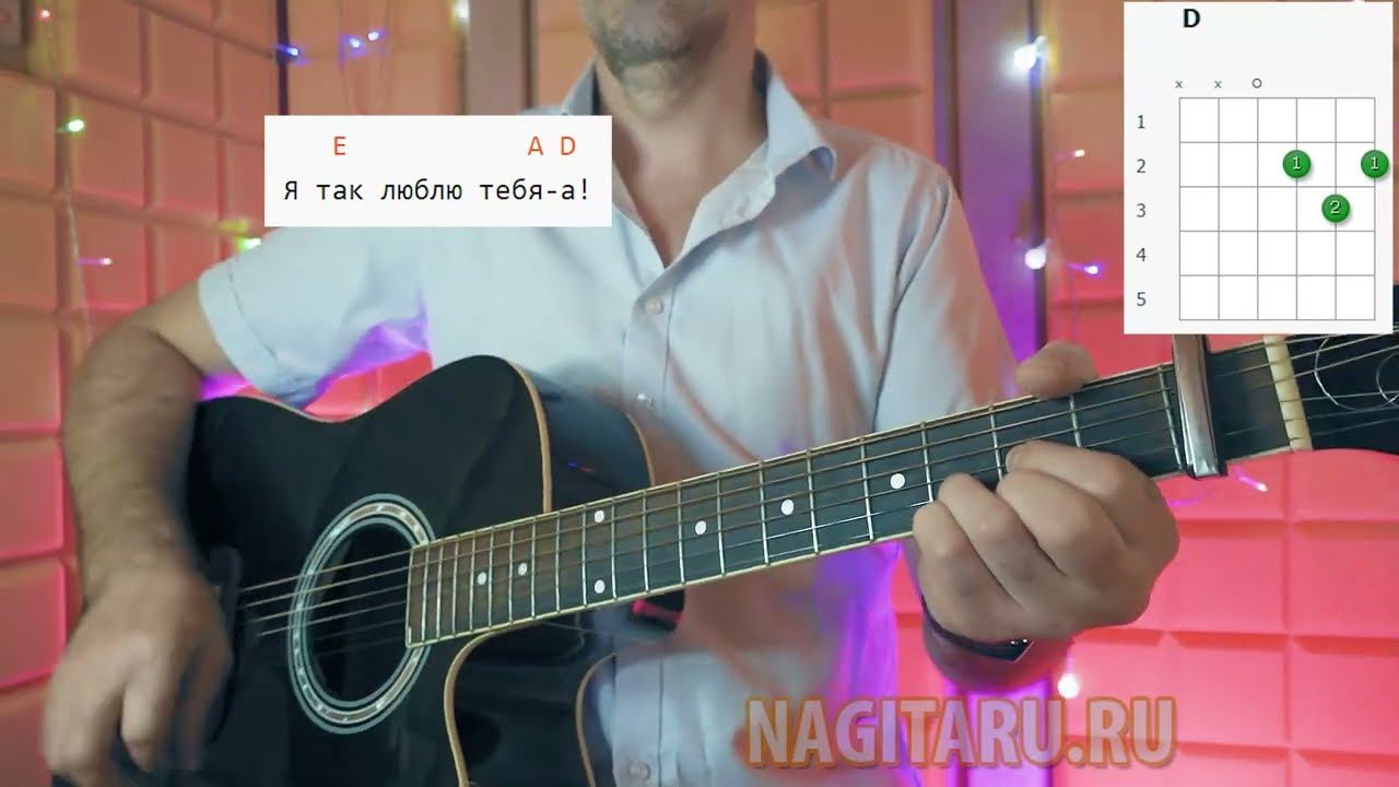 Валентин Стрыкало - ЗНАЕШЬ ТАНЯ. Аккорды и разбор на гитаре смотреть онлайн