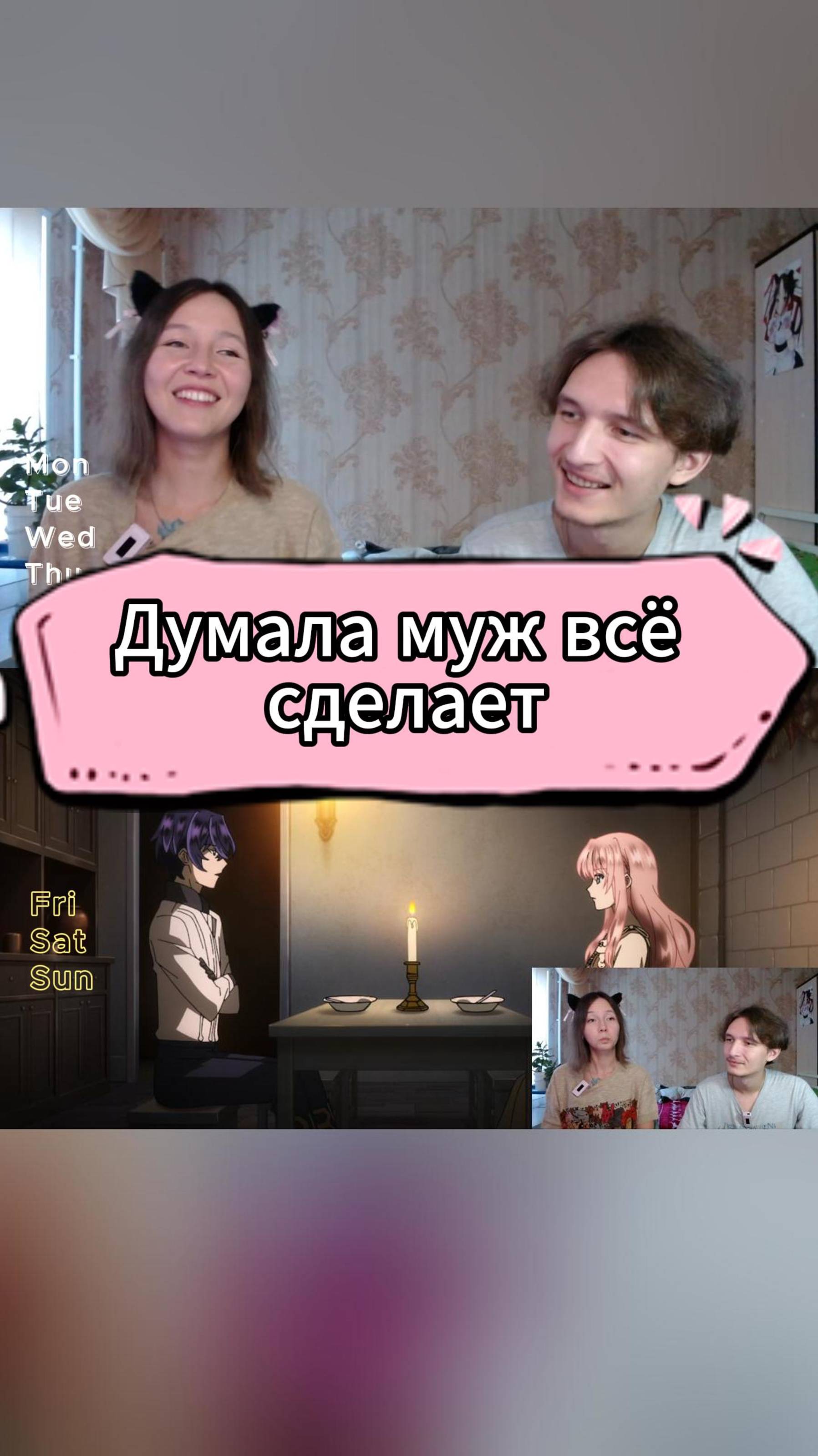 Думала, муж все сделает за нее #аниме #anime #юмор #анимеобзор #реакция #злодейканаслаждается