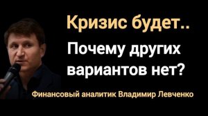 Почему Трампу нужен обвал рынка под ноль? Финансист Владимир Левченко.