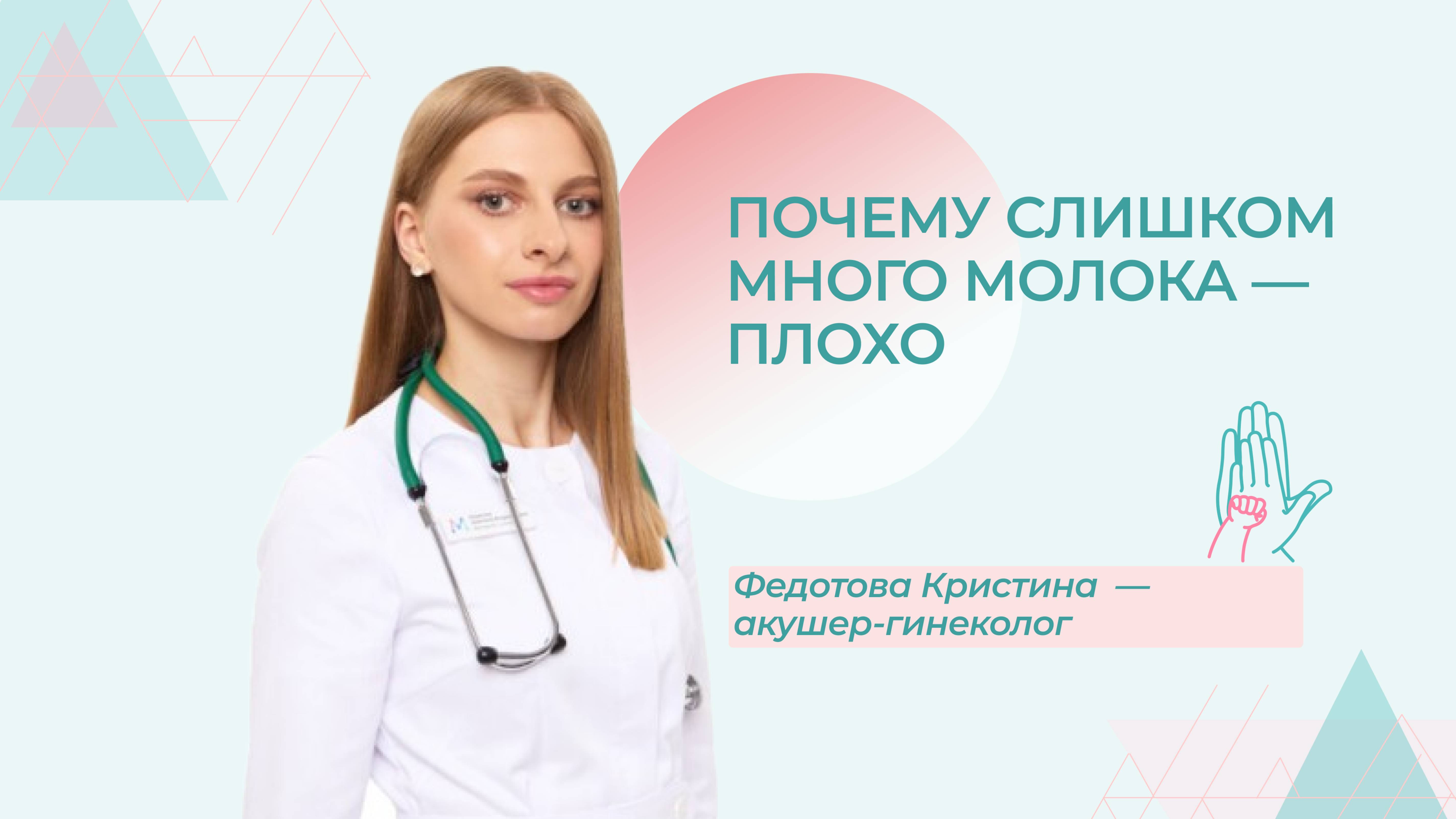 Гиперлактация. Влияние на здоровье матерей и малышей.