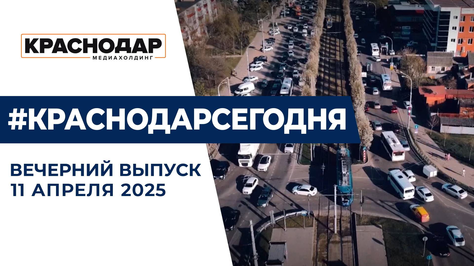 Штормовое предупреждение и стратегическая сессия «Единой России». Новости 11 апреля.