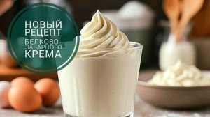 Секрет идеального белкового крема – раскрыт! Ты точно так делаешь?