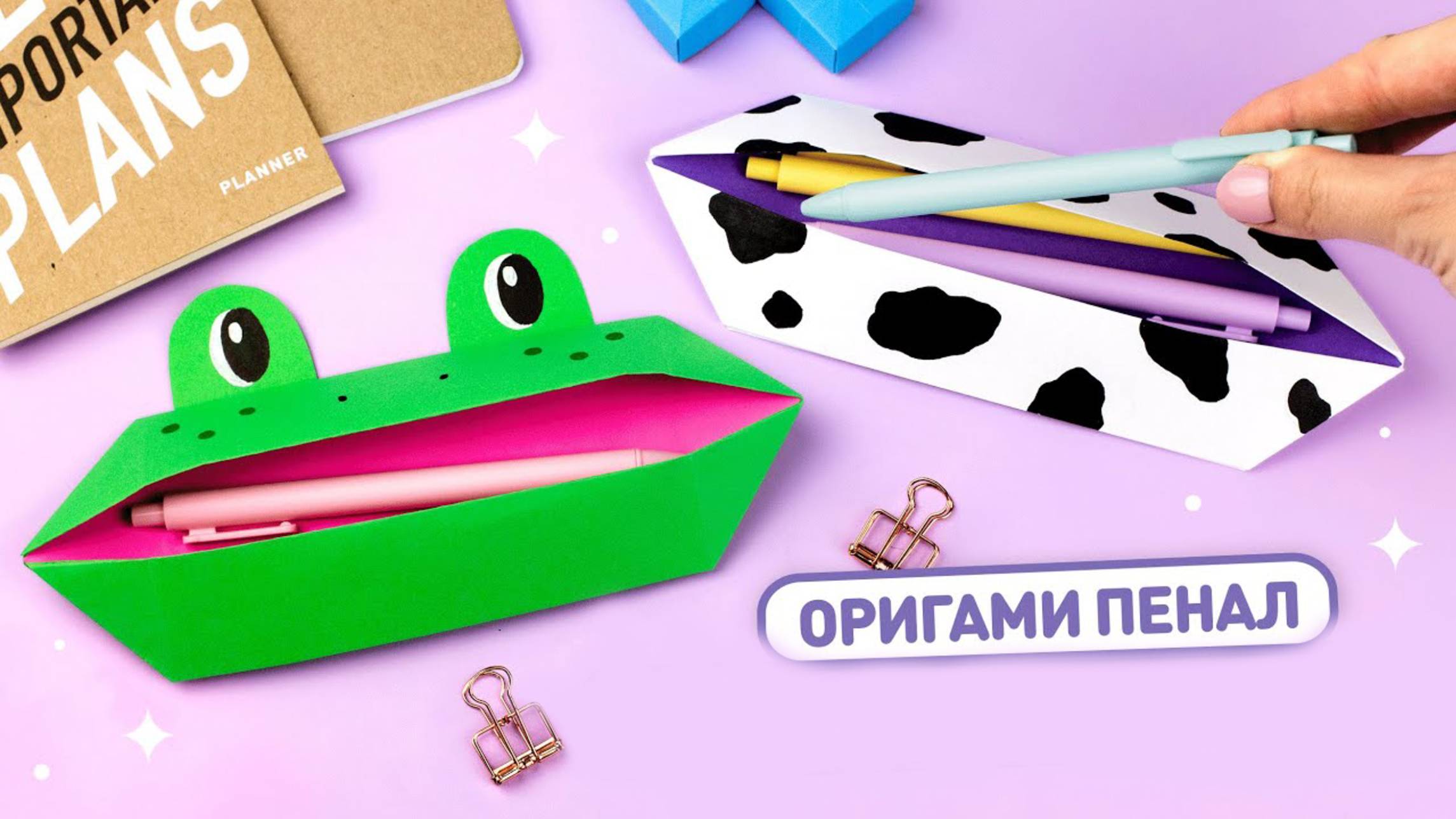 Оригами Коробочка Лягушка | Пенал из бумаги