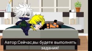 Наруто и Какаши 24 часа в одной комнате/(КакаНару)/🍜