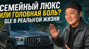 ЭТО НЕ BMW… но GLE 400d удивил! про Mercedes GLE 400d