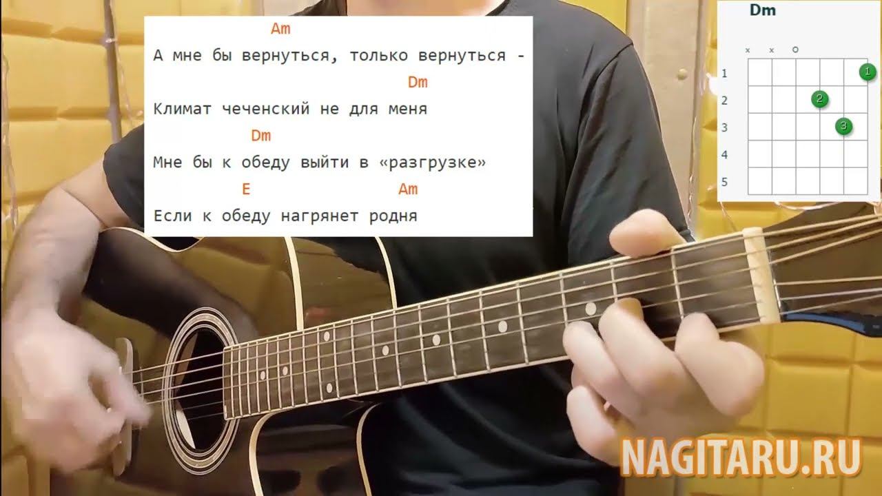 Армейская - "СКОРО ПЕРЕСМЕНКА". Простые аккорды песни под гитару смотреть онлайн