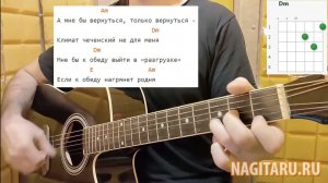 Армейская - "СКОРО ПЕРЕСМЕНКА". Простые аккорды песни под гитару