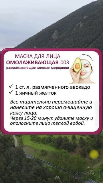 Омолаживающая маска для лица / #здоровоетело #народныерецепты #здоровьеикрасота