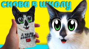 BACK TO SCHOOL 2018! КОТ МАЛЫШ и КОШЕЧКА МУРКА и 5 идей необычной канцелярии | А ну-ка давай-ка