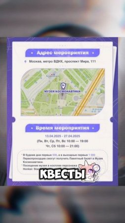 Аниме просвящает #Honkai:Starrail #музейкосмонавтики #москва #shorts