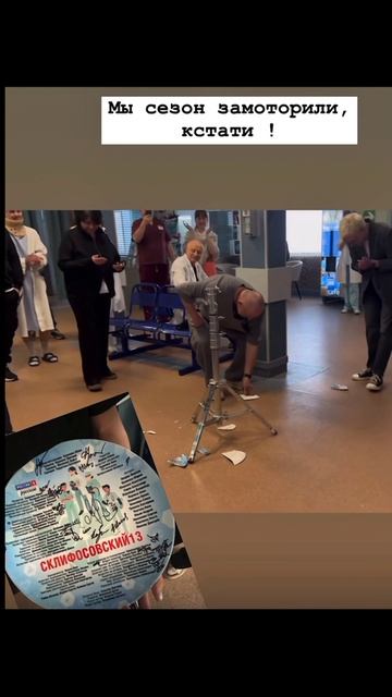 Склифосовский 13
сезону быть!!! смотреть онлайн