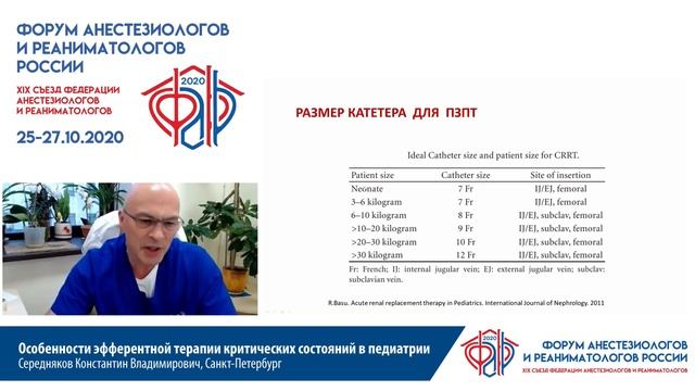 Эфферентная терапия в педиатрии Середняков КВ  ФАРР 2020