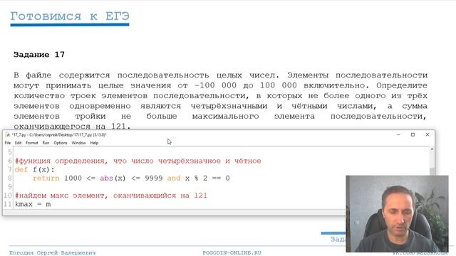 Задача 17_7 14952 компегэ Решение  Python