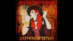 Гоголь ВИЙ