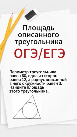 А ты уже готов к ОГЭ/ЕГЭ?! ПОДГОТОВКА К ОГЭ2025 ПО МАТЕМАТИКЕ. МАТЕМАТИКА ОНЛАЙН. ГЕОМЕТРИЯ