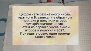 Задача на логику. Задача из ЕГЭ. Цифры четырёхзначного числа, кратного 5, записали в обратном поряд