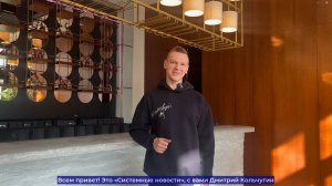 Еженедельный видеодайджест «Системных новостей» с 7 по 14 марта 2025 г.