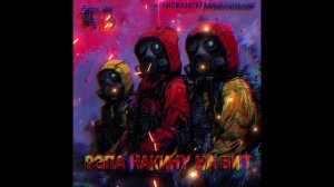 Fintura, Svyat Barbara, БОЛЬШОЙ - Рэпа накину на бит