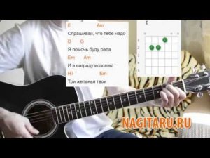 Легкая дворовая песня - "Три желания". Аккорды и разбор |  - Nagitaru.ru