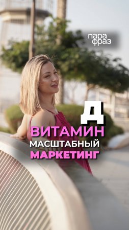 «Это масштабный маркетинг!» – доктор Лена о витамине Д😱