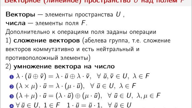 Пара фраз о линейном пространстве и базисе.