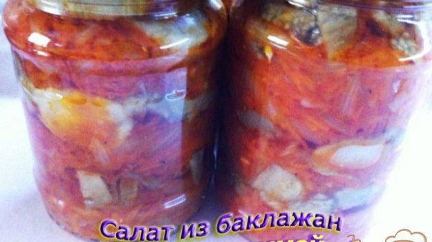 Закуска из баклажан на зиму.