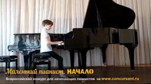 Е. Гнесина – Этюд. Имаева Таисия – Маленький пианист. НАЧАЛО