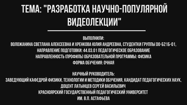Научно-методический проект 