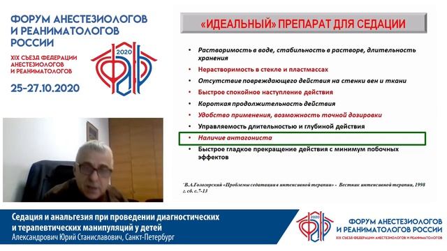 Седация и обезболивание при диагностич действиях у детей Александрович ЮС  ФАРР 2020