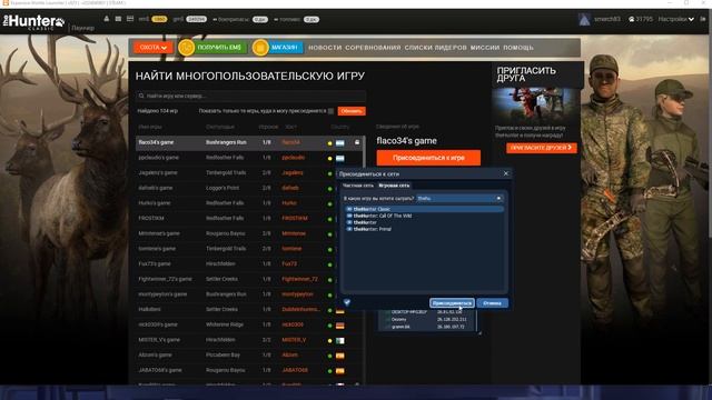 Не удается присоединиться к хосту theHunter classic смотреть онлайн