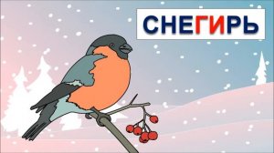 Развивающий мультфильм. Обучение чтению. Учимся читать по слогам складам. Склад ГИ