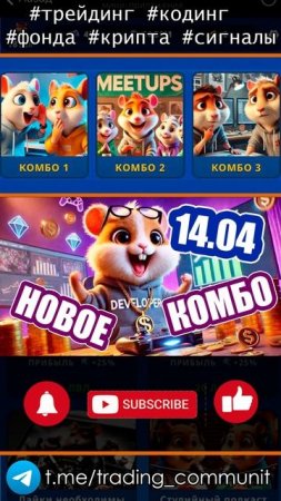Шифр и комбо в хомяке 14 апреля GameDev