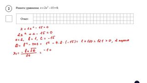 ВПР. Математика. 8 класс. Задание 2. Решите уравнение x + 2x^2 −15 = 0.