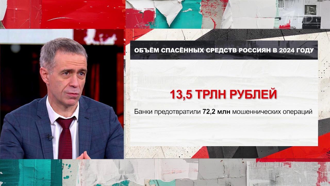 В ЦБ сообщили о предотвращении мошеннических переводов на 13,5 трлн рублей