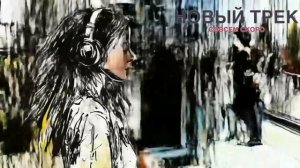 медные трубы