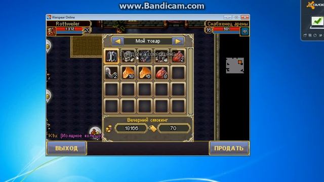 Warspear наказал кидалу смотреть онлайн