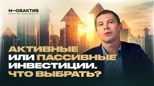 ✅Как работают деньги? 💶Инвестиции в коммерческую недвижимость - активные, пассивные Откуда доход?
