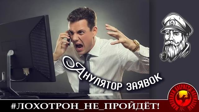 Микс из бедолаг-мошенников. (Автор - Моряк Андрей).