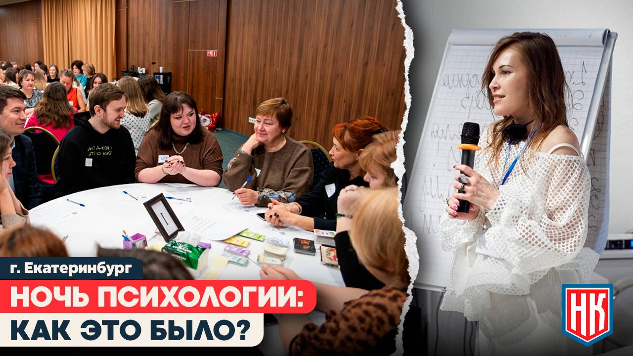 НОЧЬ ПСИХОЛОГИИ - 2025. Как прошёл фестиваль души в Екатеринбурге